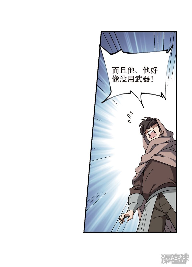 第284话拔刀术2-网游之近战法师-百泉 蓝白条（第10张）