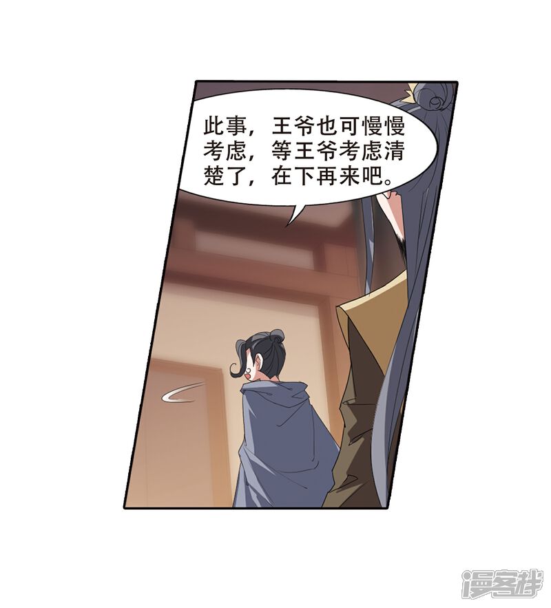 【凤逆天下】漫画-（第384话 皇室纷争1(2)）章节漫画下拉式图片-8.jpg