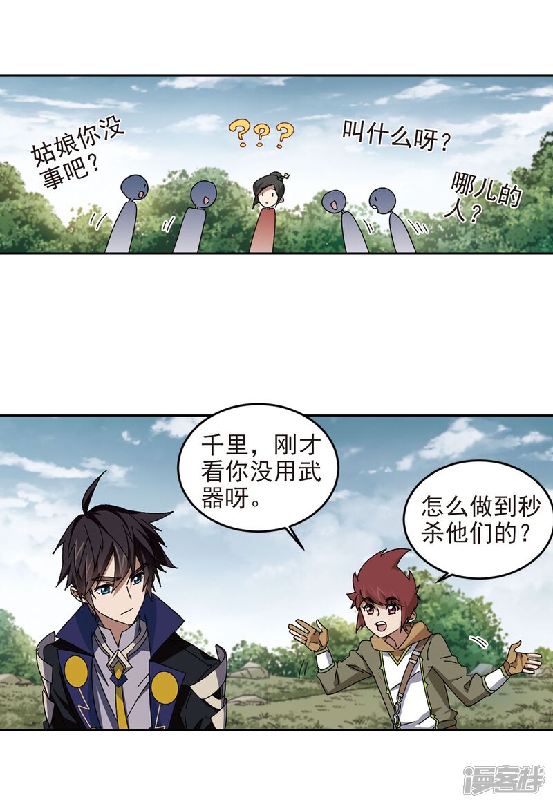 第285话拔刀术3-网游之近战法师-百泉 蓝白条（第18张）