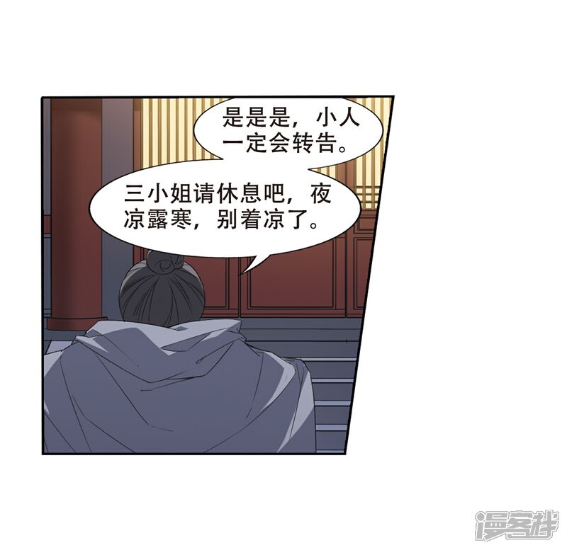 【凤逆天下】漫画-（第384话 皇室纷争1(2)）章节漫画下拉式图片-24.jpg