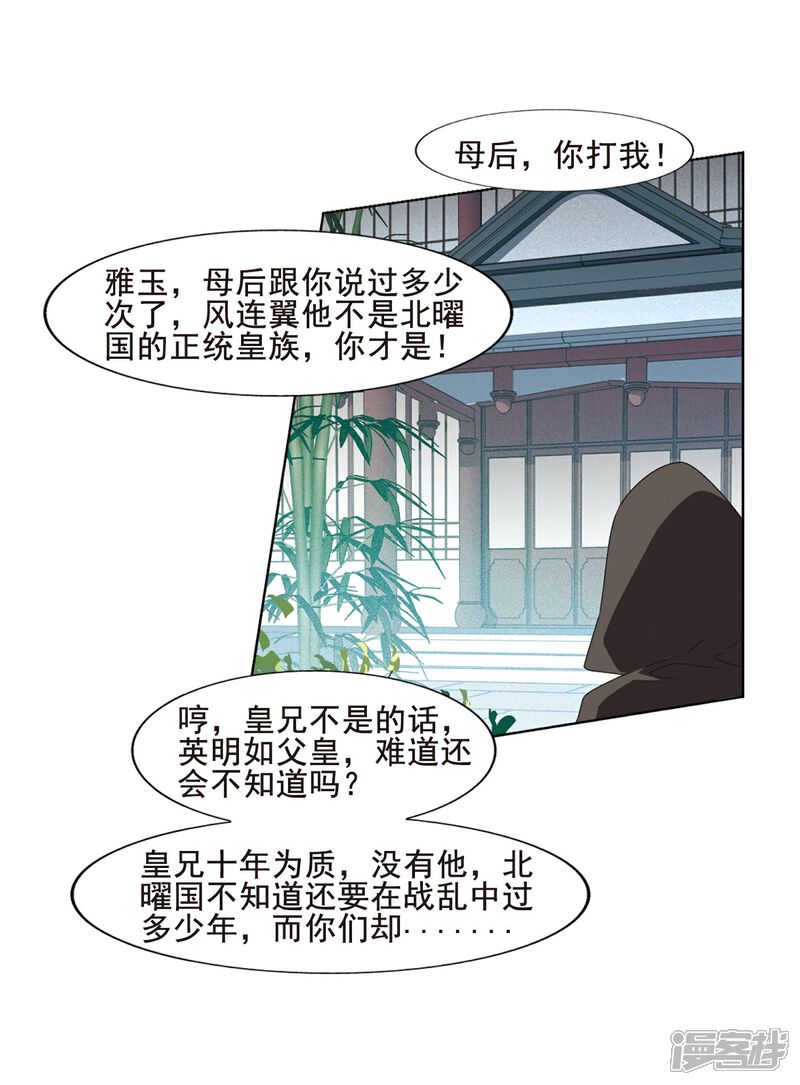 【凤逆天下】漫画-（第388话 皇室纷争2(3)）章节漫画下拉式图片-20.jpg