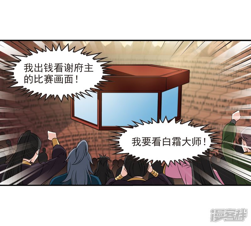 【风起苍岚】漫画-（第2季24话 各显其能3）章节漫画下拉式图片-7.jpg