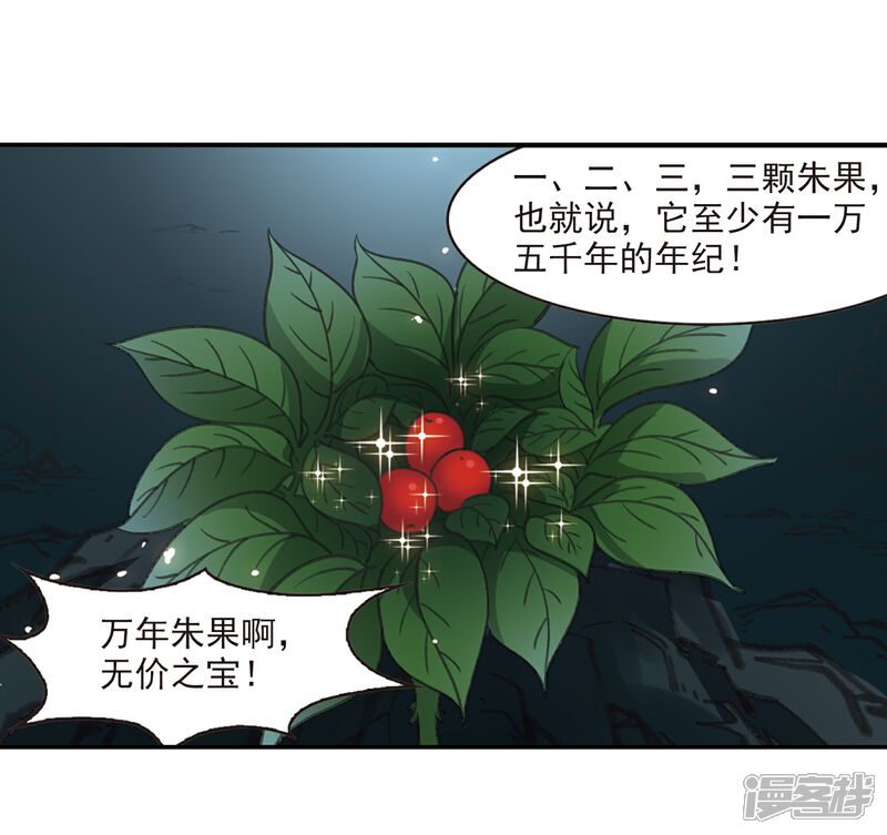 【风起苍岚】漫画-（第2季24话 各显其能3）章节漫画下拉式图片-14.jpg