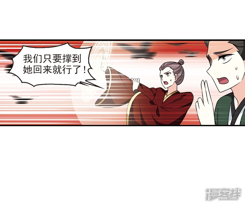 【风起苍岚】漫画-（第2季26话 信任和欺骗2）章节漫画下拉式图片-31.jpg