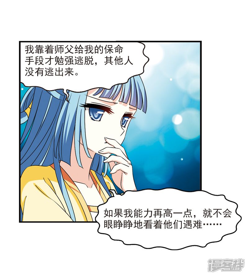 【风起苍岚】漫画-（第2季30话 桑冉的实力3）章节漫画下拉式图片-5.jpg