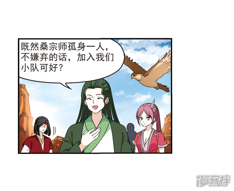 第2季30话桑冉的实力3-风起苍岚-松鼠200（第8张）