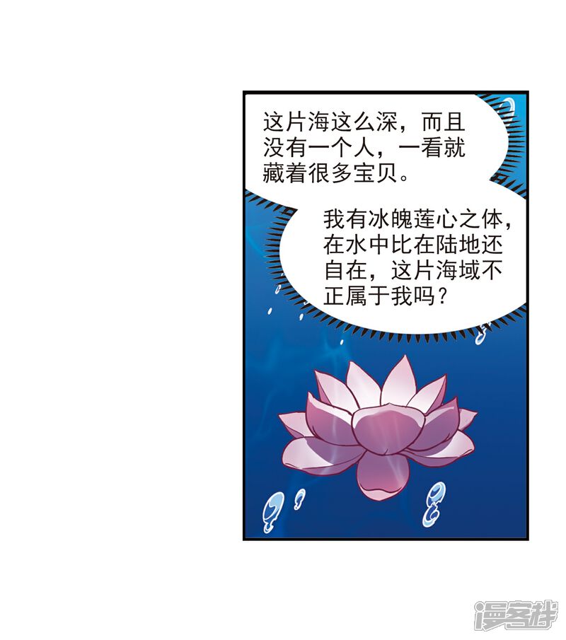 【风起苍岚】漫画-（第2季30话 桑冉的实力3）章节漫画下拉式图片-20.jpg
