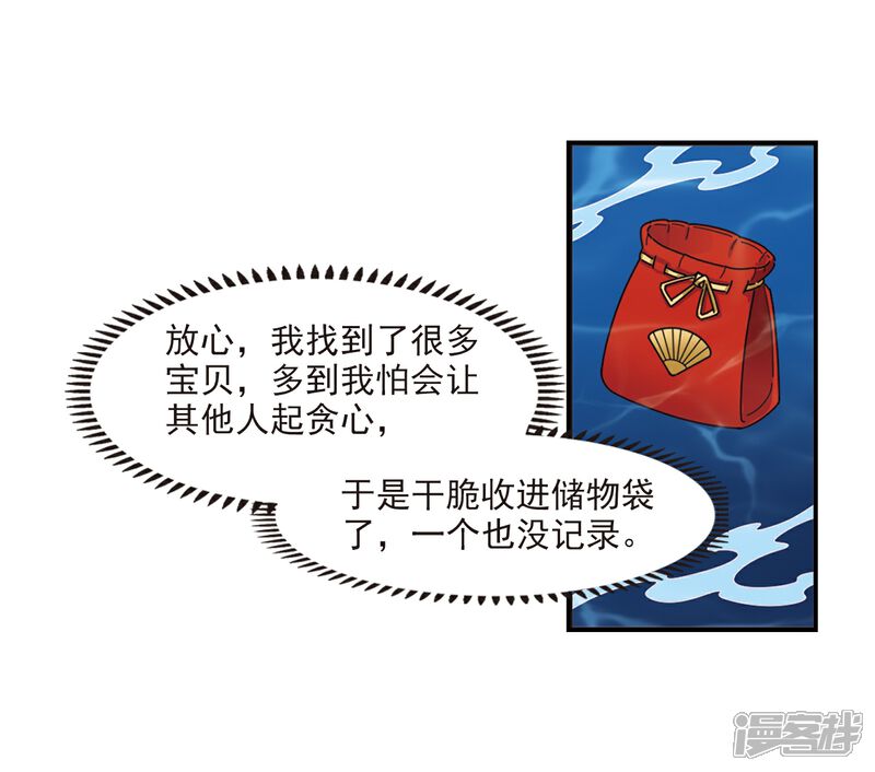 【风起苍岚】漫画-（第2季30话 桑冉的实力3）章节漫画下拉式图片-24.jpg