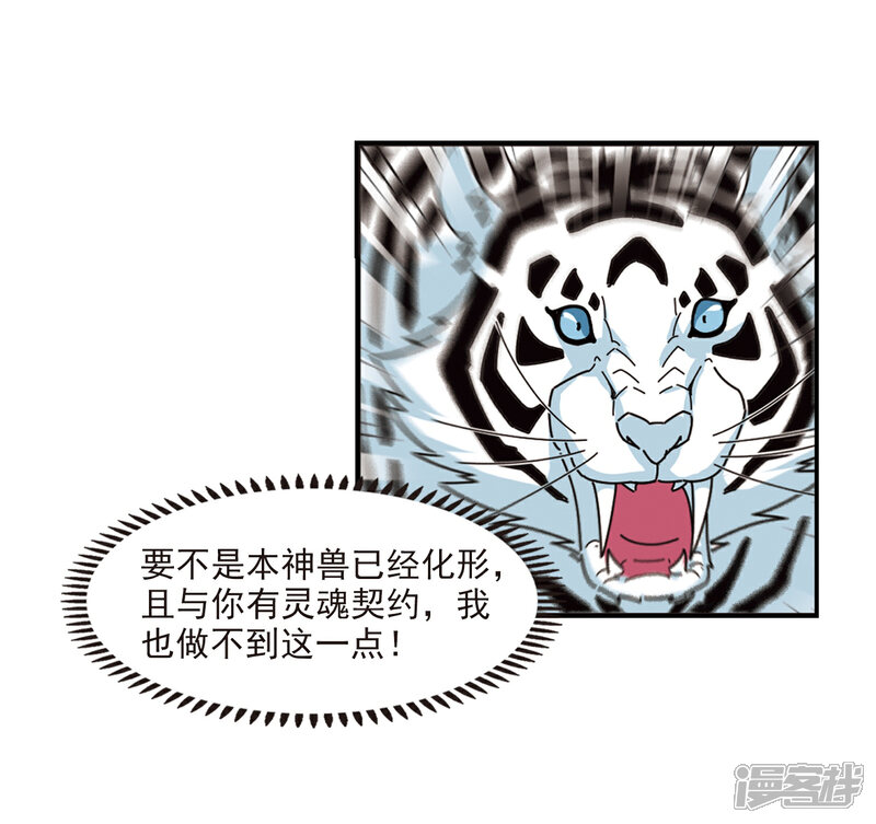 【风起苍岚】漫画-（第2季30话 桑冉的实力3）章节漫画下拉式图片-35.jpg