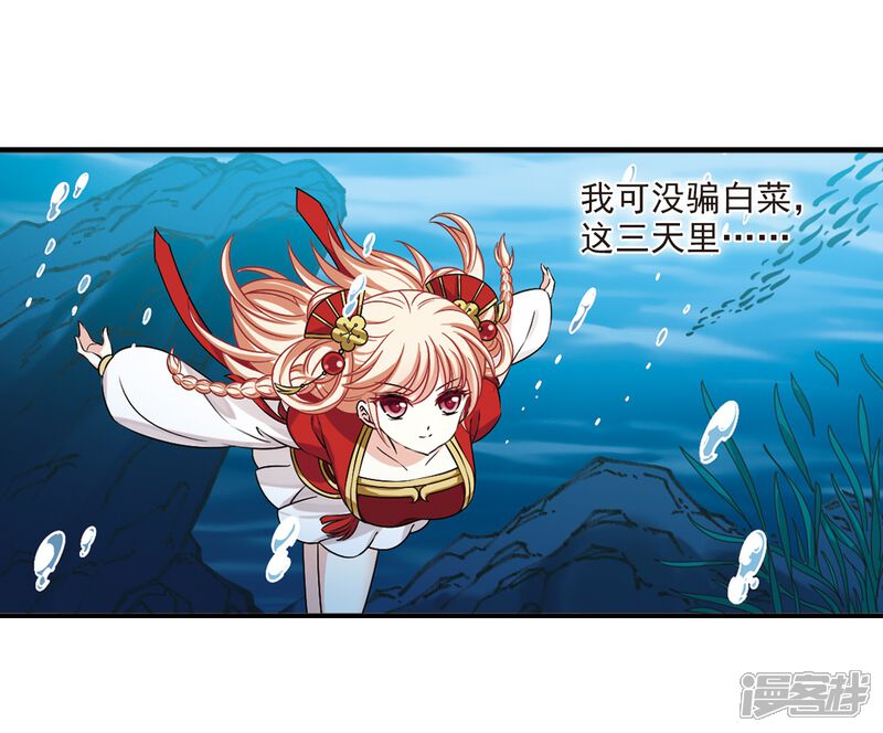第2季31话颜漠戈的身体1-风起苍岚-松鼠200（第10张）