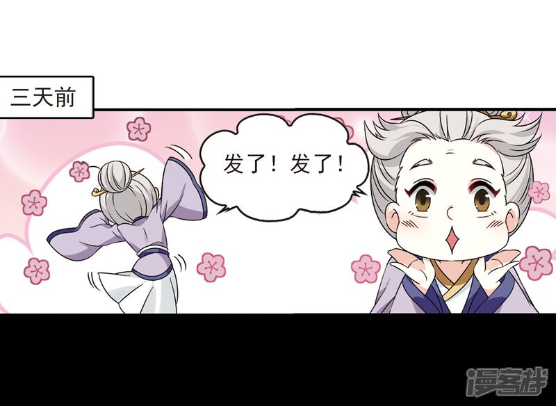 第2季31话颜漠戈的身体1-风起苍岚-松鼠200（第11张）