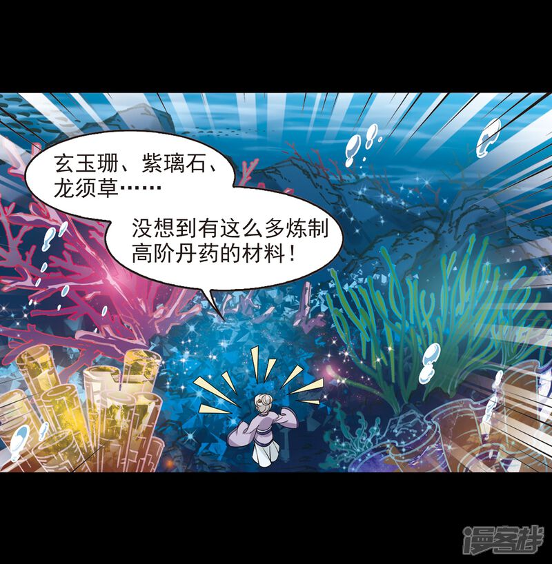 第2季31话颜漠戈的身体1-风起苍岚-松鼠200（第12张）