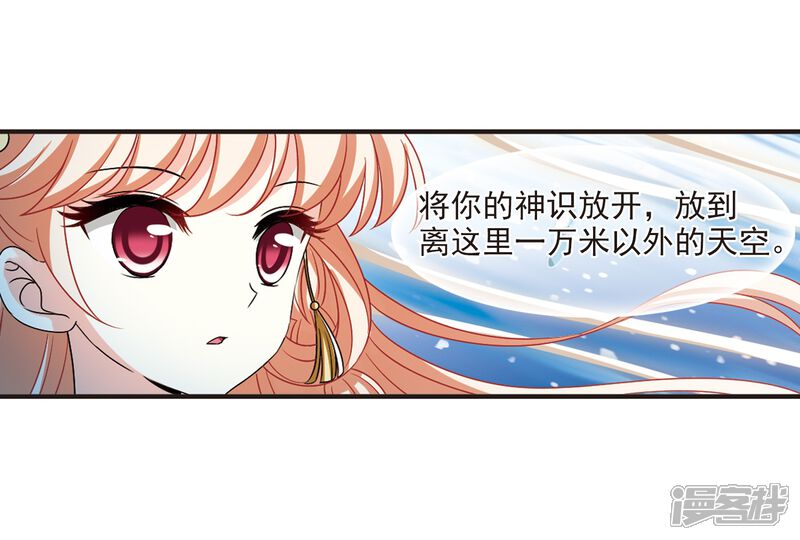 第2季32话颜漠戈的身体2-风起苍岚-松鼠200（第7张）