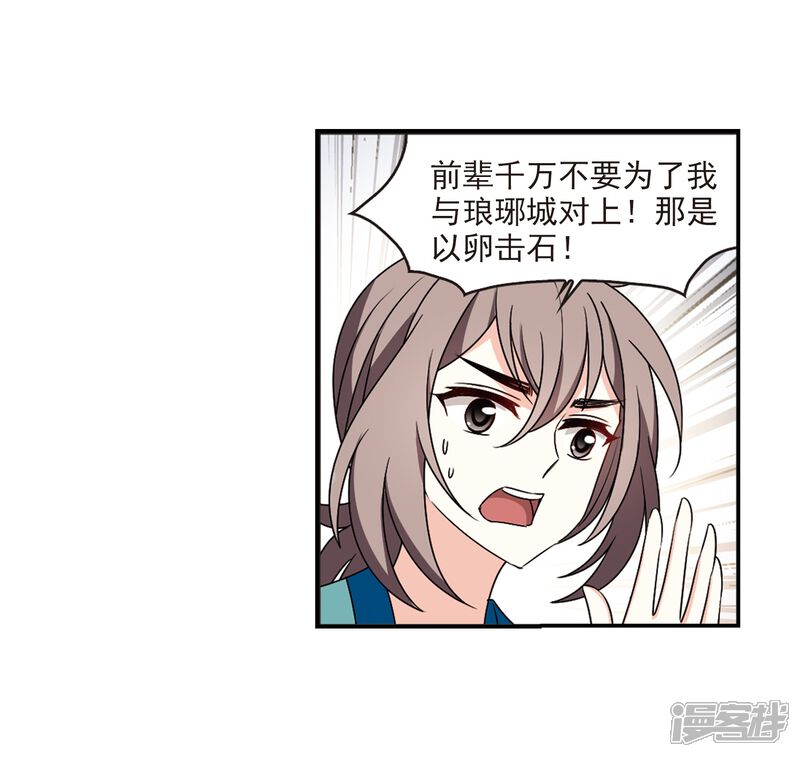 【风起苍岚】漫画-（第2季35话 什么是欧皇2）章节漫画下拉式图片-3.jpg