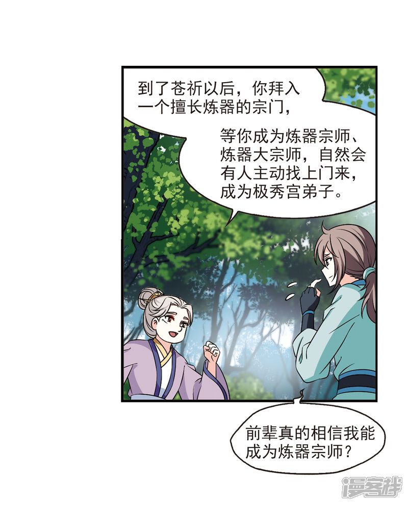 【风起苍岚】漫画-（第2季35话 什么是欧皇2）章节漫画下拉式图片-7.jpg