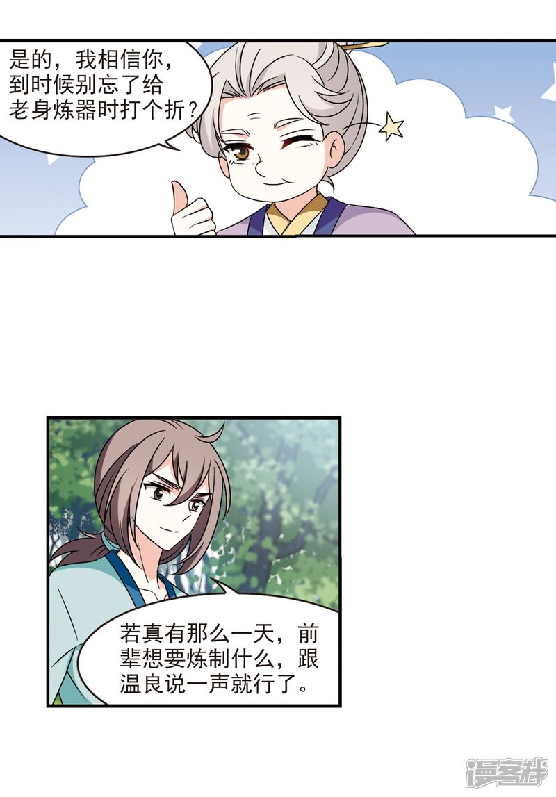 第2季35话什么是欧皇2-风起苍岚-松鼠200（第8张）