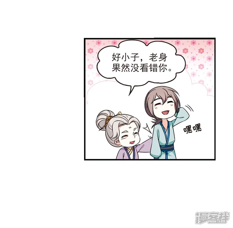 【风起苍岚】漫画-（第2季35话 什么是欧皇2）章节漫画下拉式图片-9.jpg