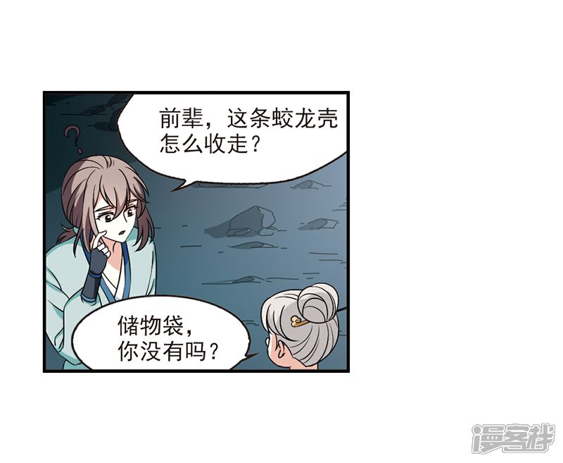 【风起苍岚】漫画-（第2季36话 什么是欧皇3）章节漫画下拉式图片-10.jpg