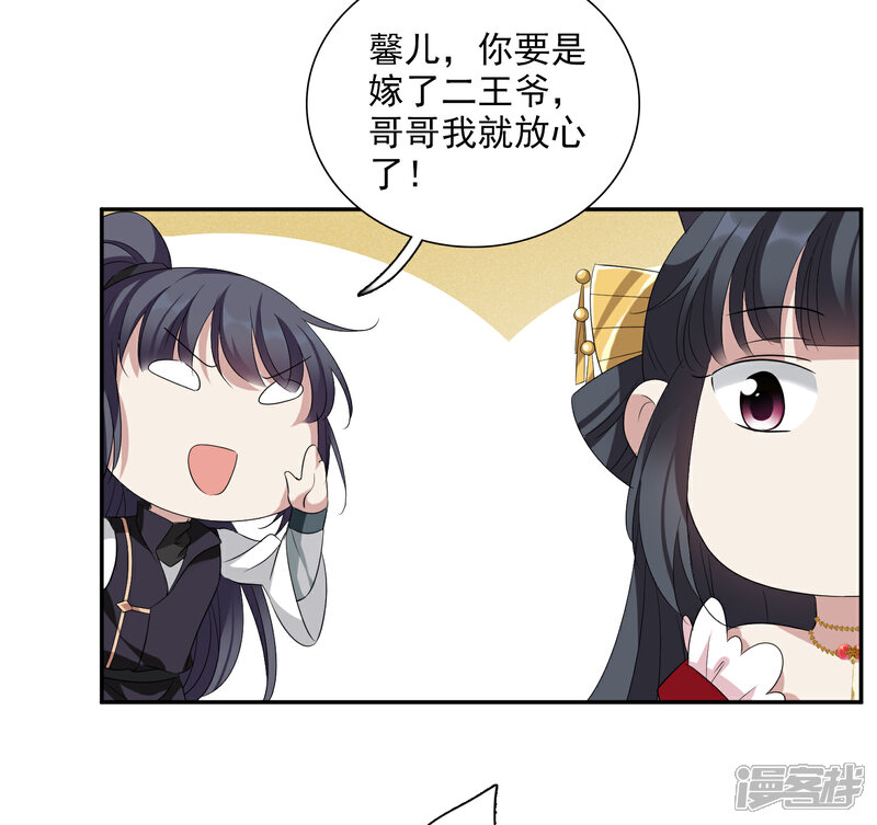 【璇玑辞】漫画-（第179话 吃醋2）章节漫画下拉式图片-4.jpg