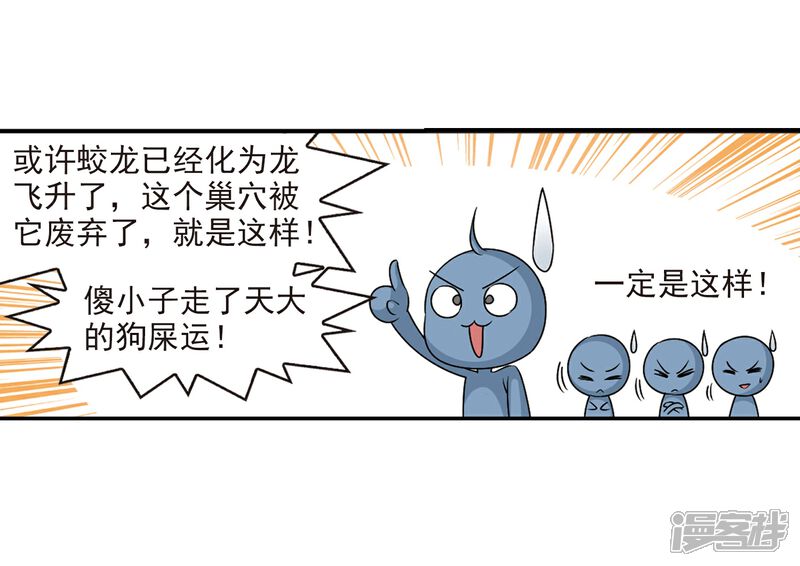 【风起苍岚】漫画-（第2季36话 什么是欧皇3）章节漫画下拉式图片-20.jpg