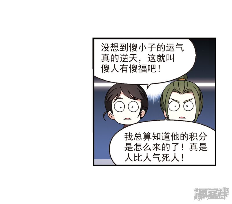 【风起苍岚】漫画-（第2季36话 什么是欧皇3）章节漫画下拉式图片-26.jpg