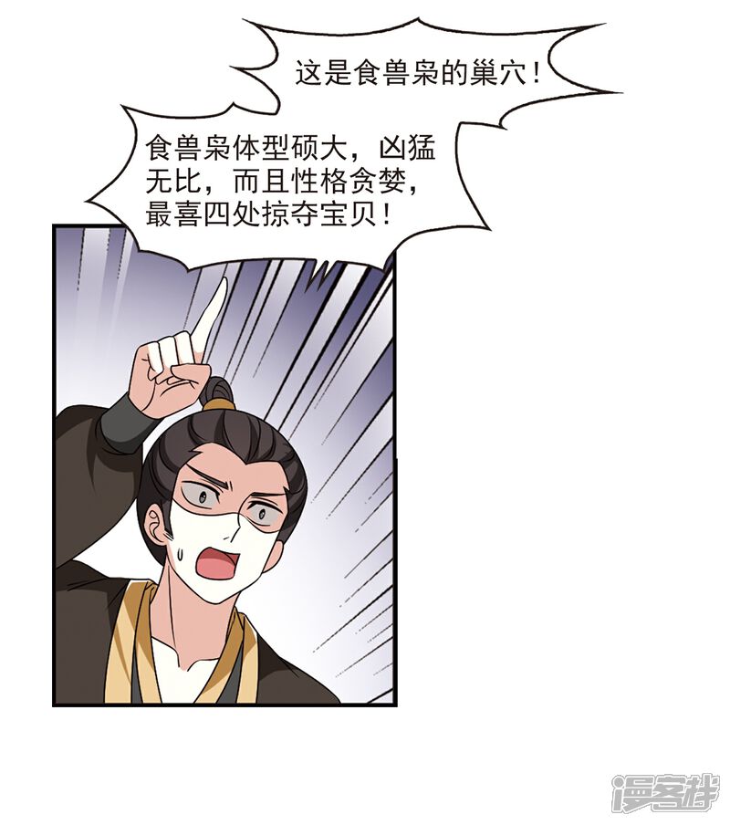 【风起苍岚】漫画-（第2季36话 什么是欧皇3）章节漫画下拉式图片-31.jpg