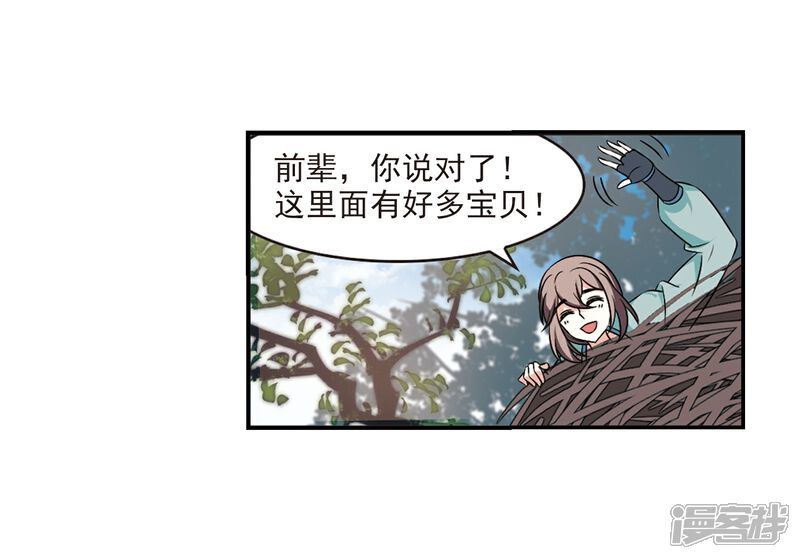 【风起苍岚】漫画-（第2季36话 什么是欧皇3）章节漫画下拉式图片-32.jpg