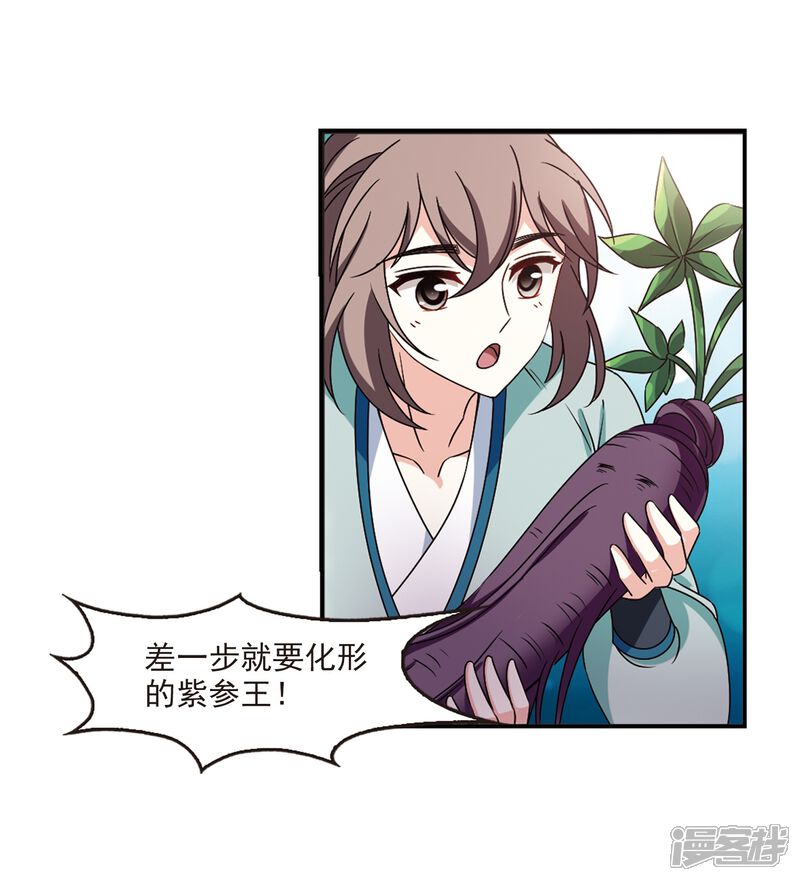 第2季37话遭遇桑冉1-风起苍岚-松鼠200（第8张）