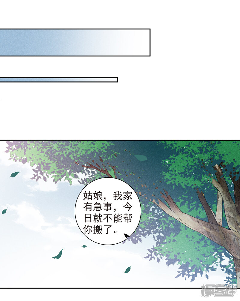 【璇玑辞】漫画-（第173话 再见了，芍昀2）章节漫画下拉式图片-21.jpg