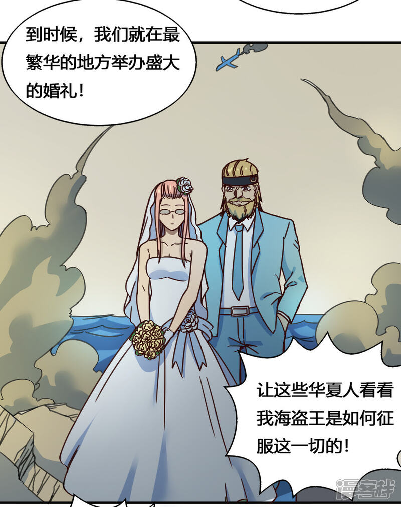 【最强妖孽】漫画-（第183话 海王的女人？）章节漫画下拉式图片-32.jpg