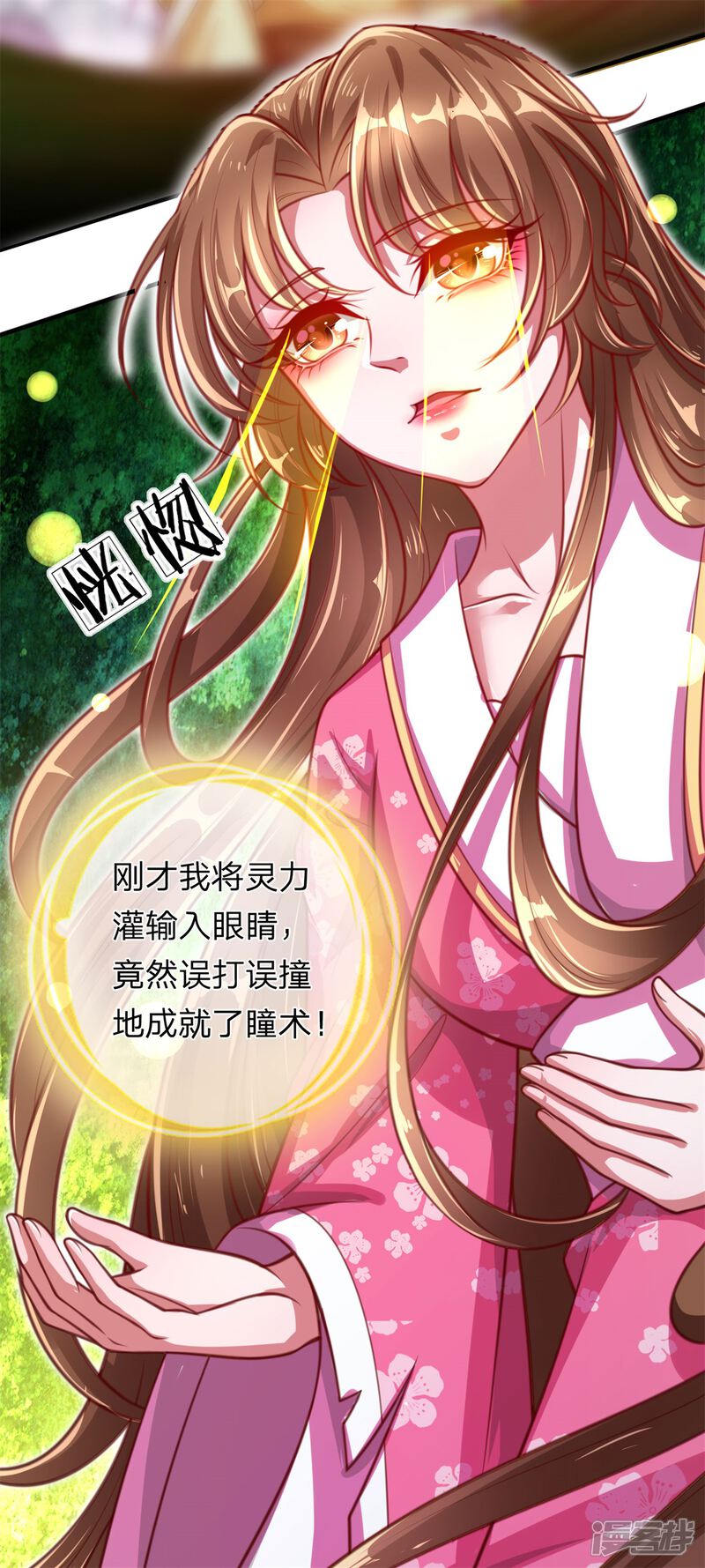 第11话 至尊瞳术