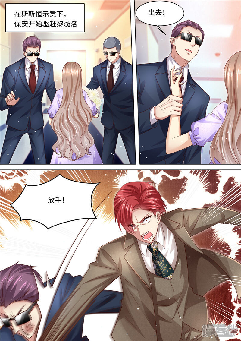 第255话别离-天价豪门:夫人又跑了-畅文文化（第2张）
