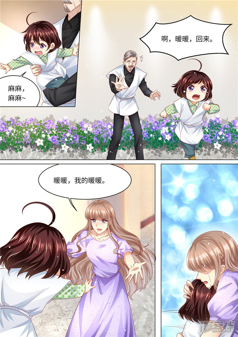 第255话别离-天价豪门:夫人又跑了-畅文文化（第3张）