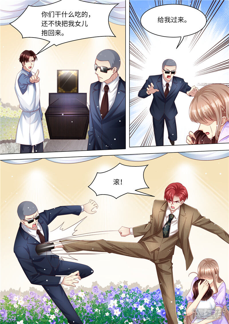 第255话别离-天价豪门:夫人又跑了-畅文文化（第4张）