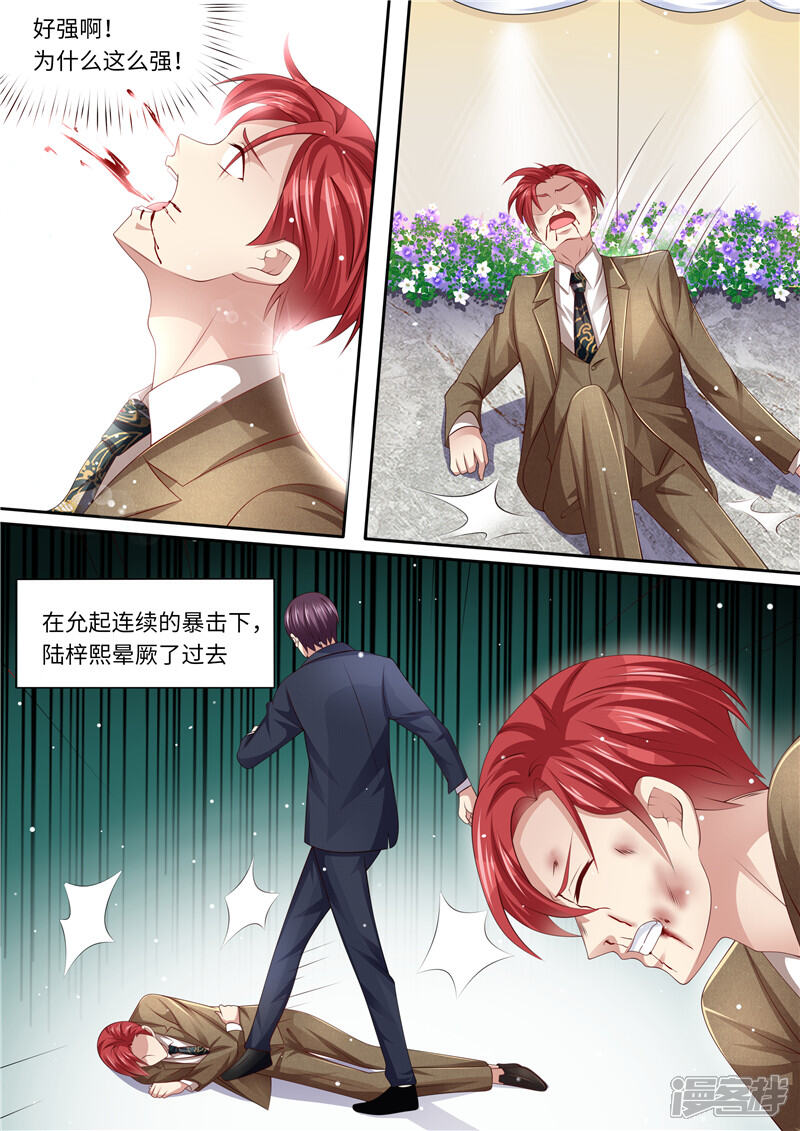 第255话别离-天价豪门:夫人又跑了-畅文文化（第9张）