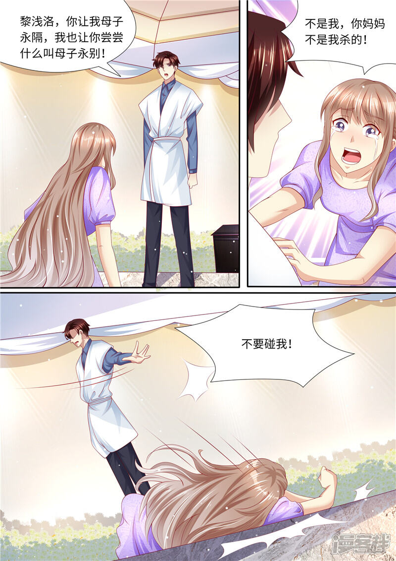 第255话别离-天价豪门:夫人又跑了-畅文文化（第11张）