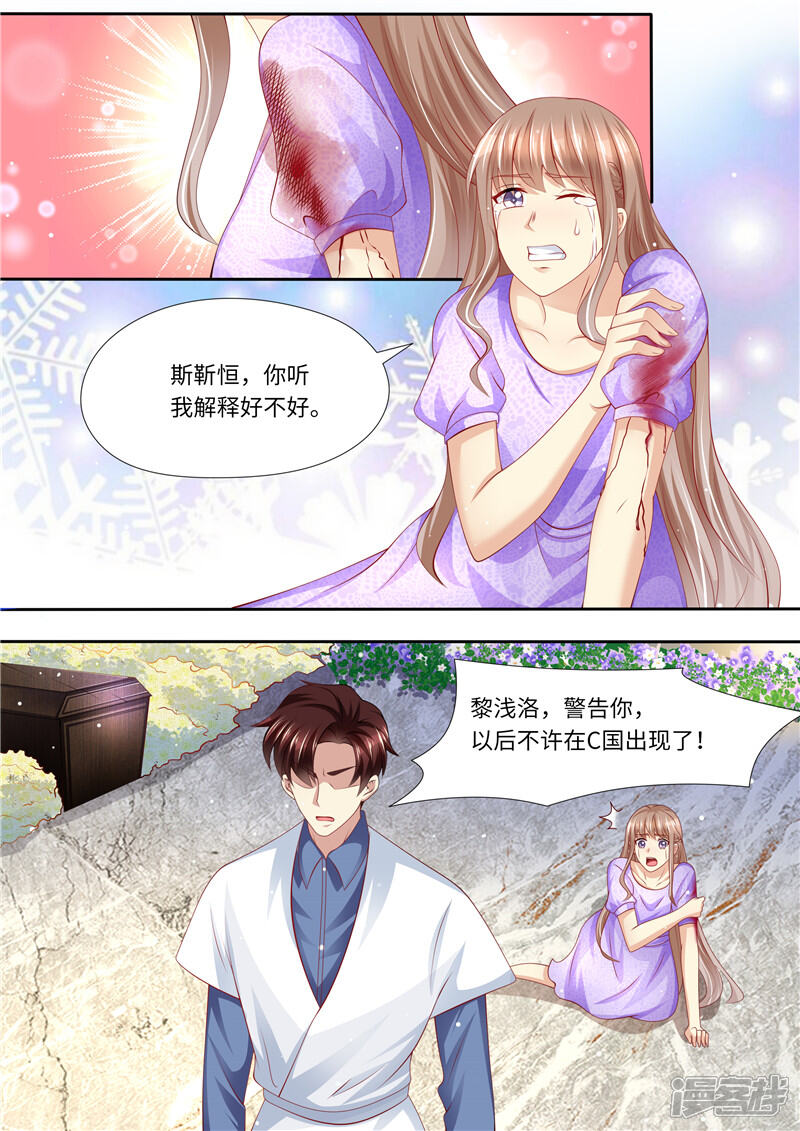 第255话别离-天价豪门:夫人又跑了-畅文文化（第12张）