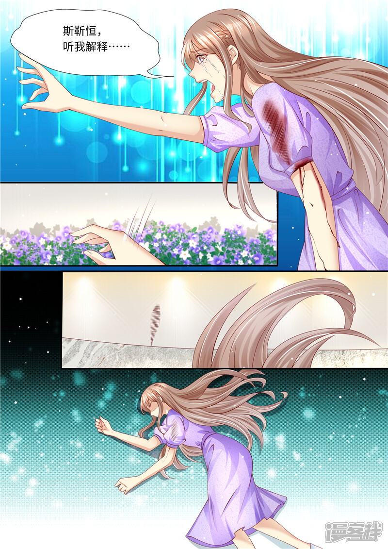 第255话别离-天价豪门:夫人又跑了-畅文文化（第13张）