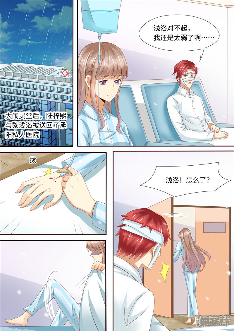 第256话绝望-天价豪门:夫人又跑了-畅文文化（第2张）