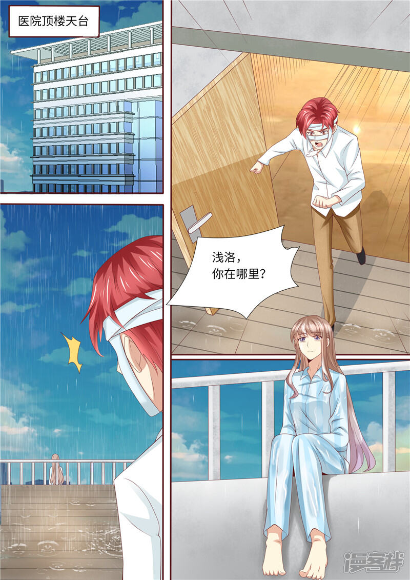 第256话绝望-天价豪门:夫人又跑了-畅文文化（第3张）