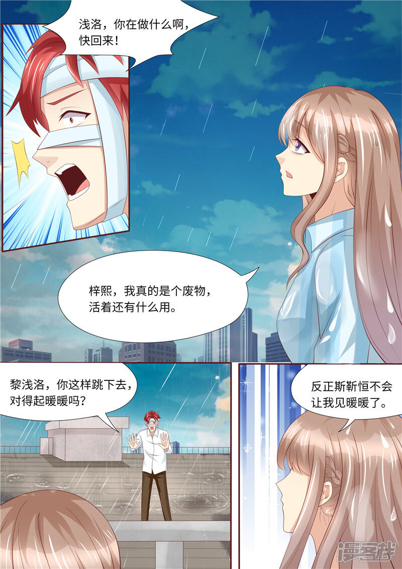 第256话绝望-天价豪门:夫人又跑了-畅文文化（第4张）
