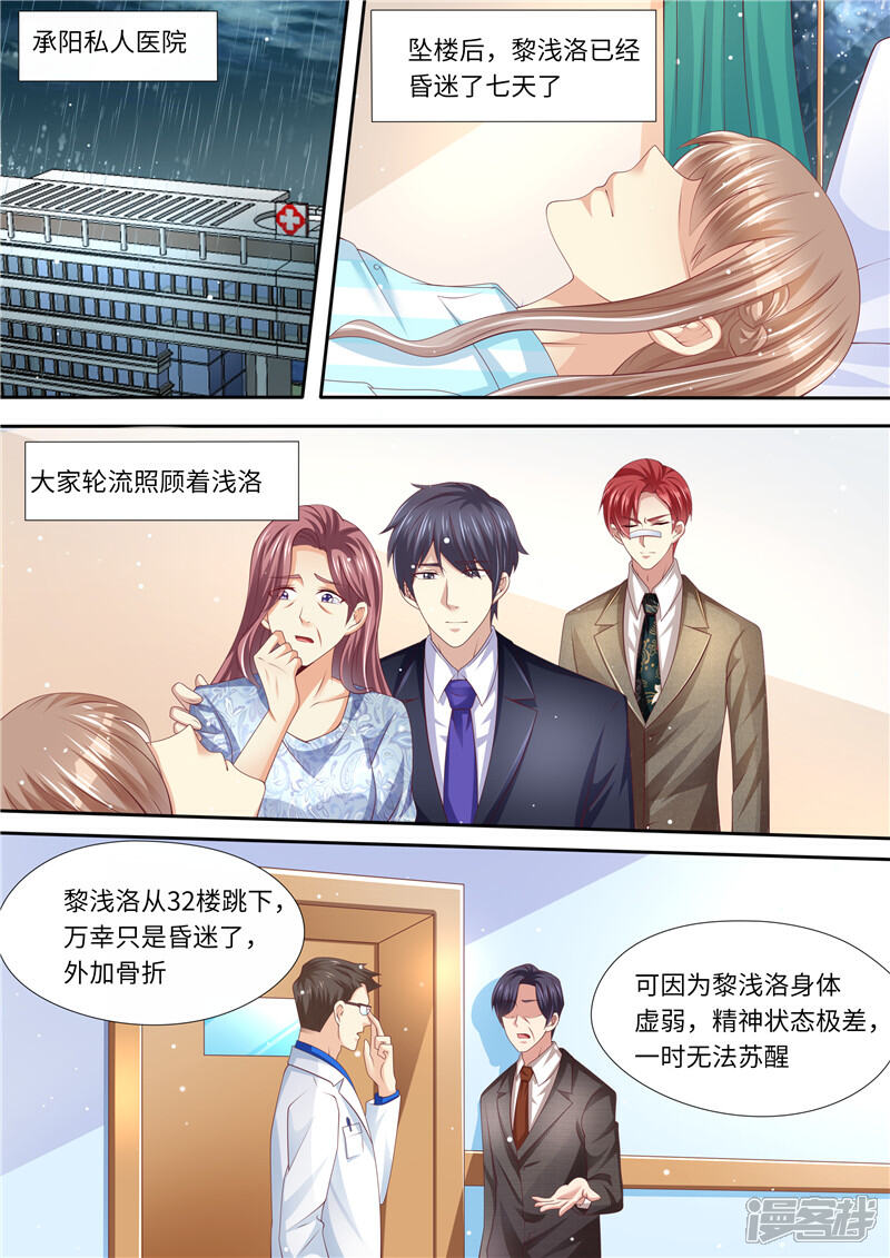 第257话傻女人-天价豪门:夫人又跑了-畅文文化（第2张）
