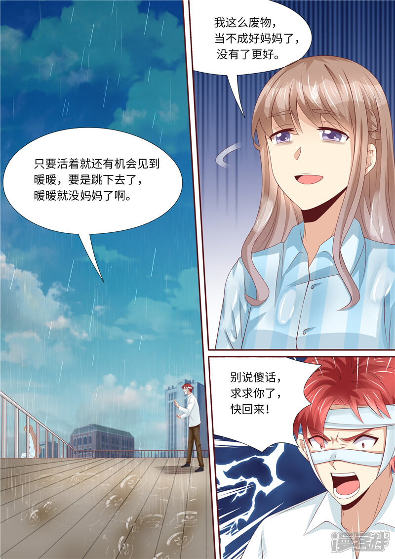 第256话绝望-天价豪门:夫人又跑了-畅文文化（第5张）