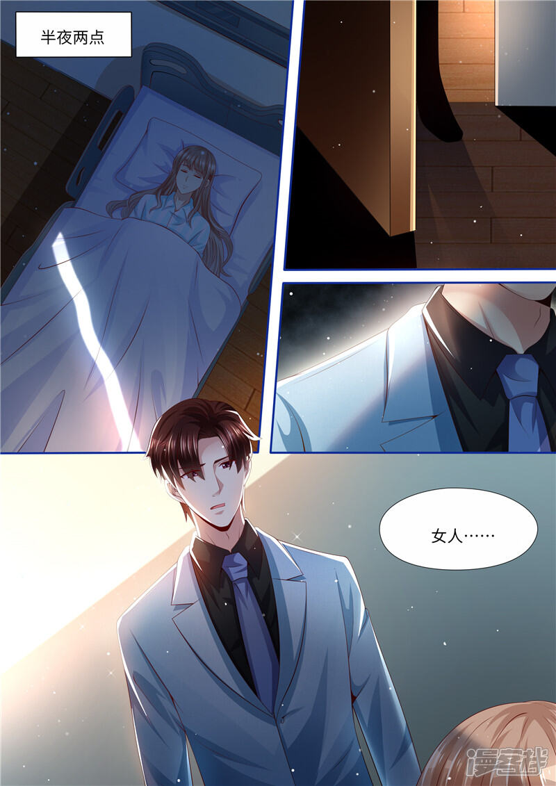 第257话傻女人-天价豪门:夫人又跑了-畅文文化（第3张）