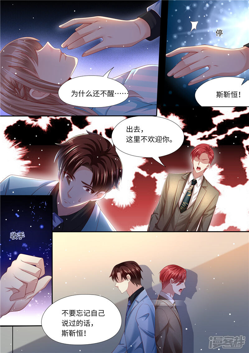 第257话傻女人-天价豪门:夫人又跑了-畅文文化（第4张）