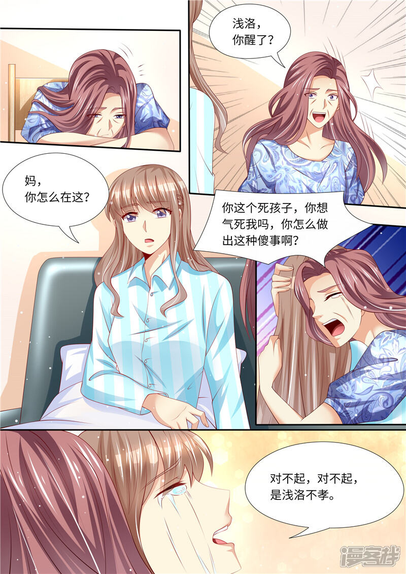 第257话傻女人-天价豪门:夫人又跑了-畅文文化（第6张）