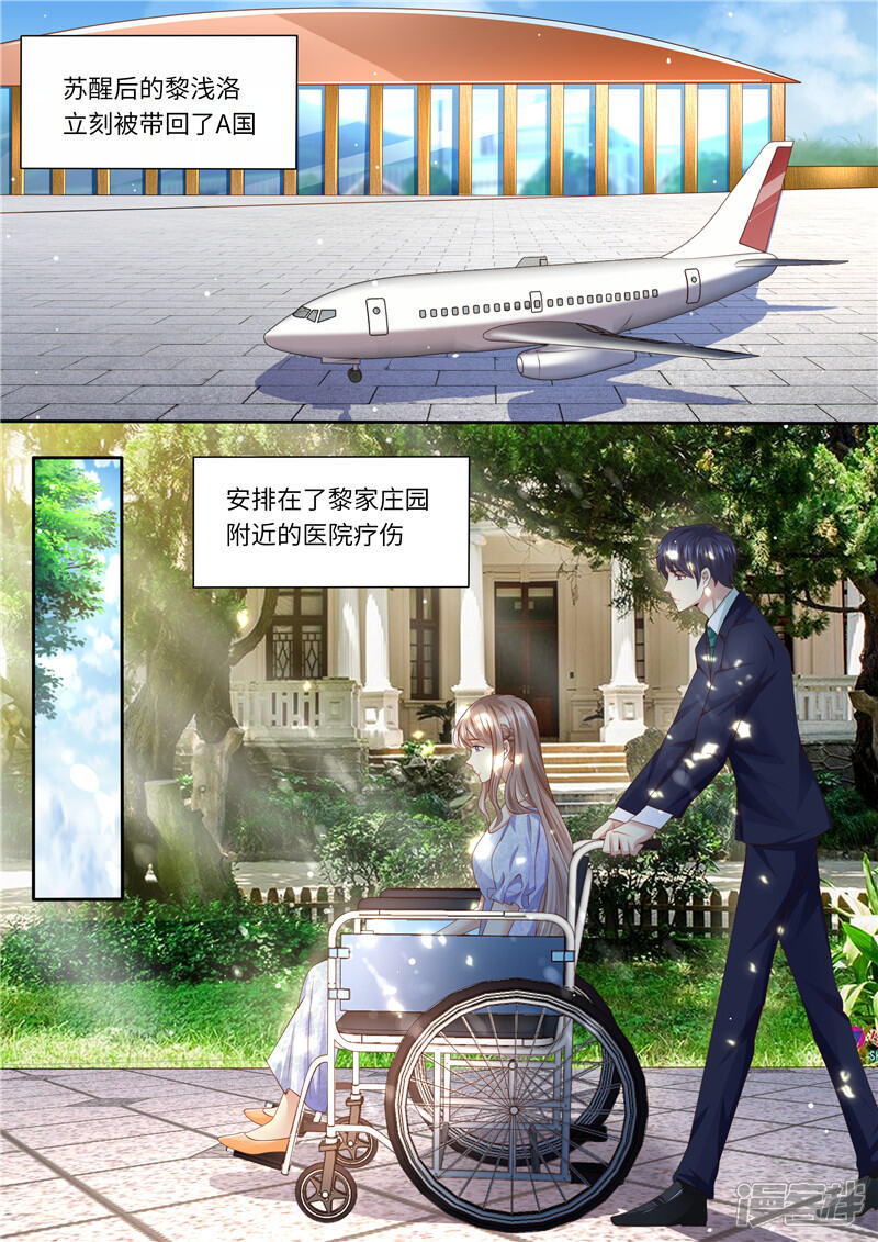 第257话傻女人-天价豪门:夫人又跑了-畅文文化（第7张）