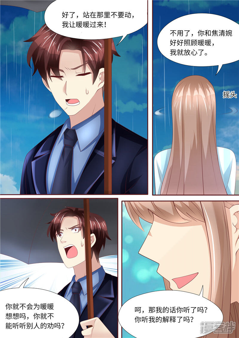 第256话绝望-天价豪门:夫人又跑了-畅文文化（第8张）