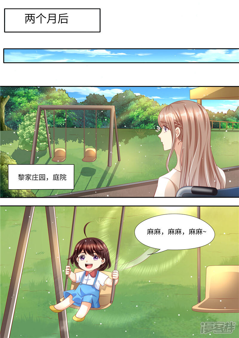 第257话傻女人-天价豪门:夫人又跑了-畅文文化（第8张）