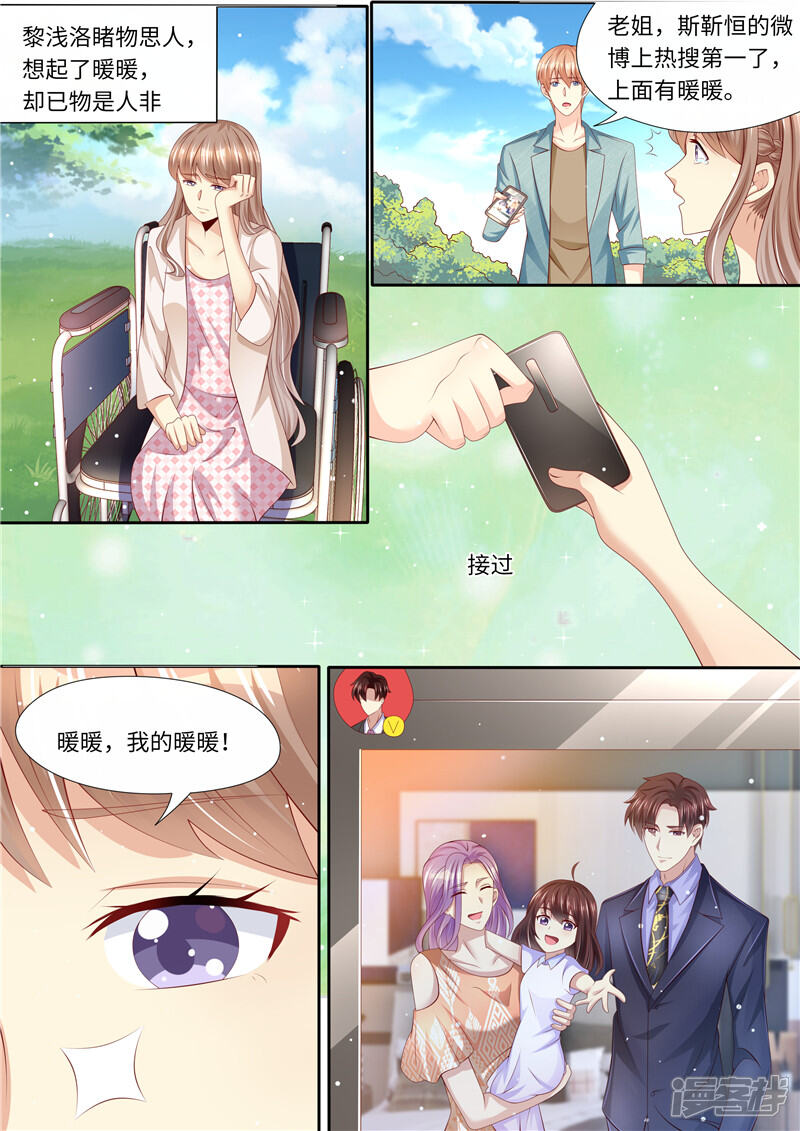 第257话傻女人-天价豪门:夫人又跑了-畅文文化（第9张）